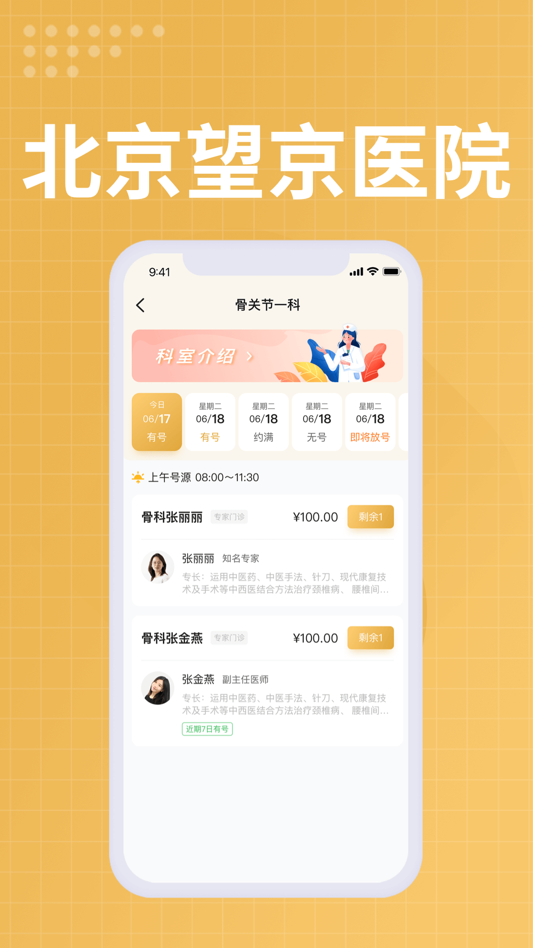 中国中医科学院望京医院医生端