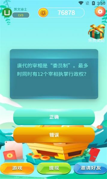 天天趣答题红包版
