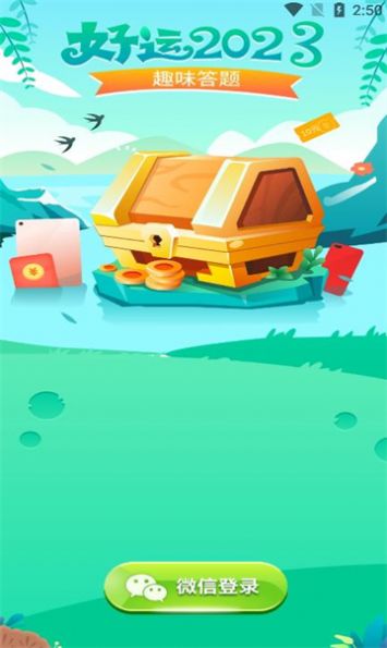 天天趣答题红包版