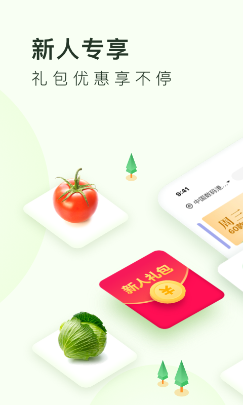 美团买菜抢菜软件