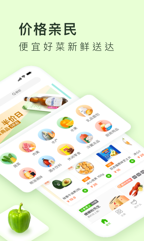 美团买菜抢菜软件