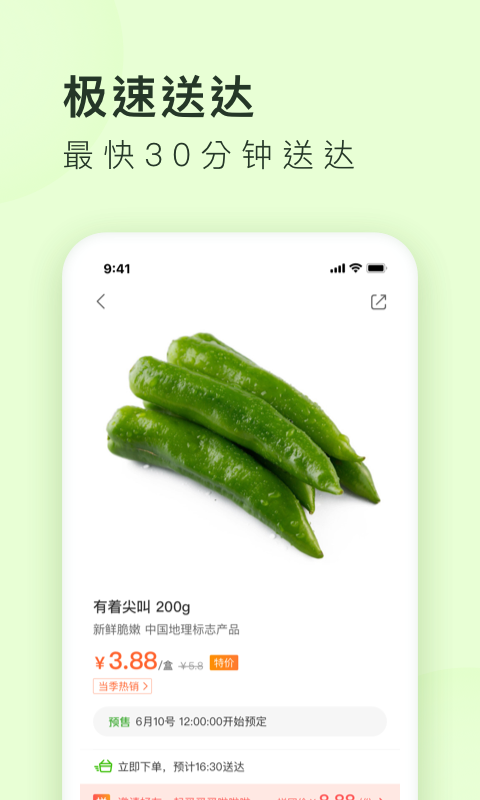 美团买菜抢菜软件