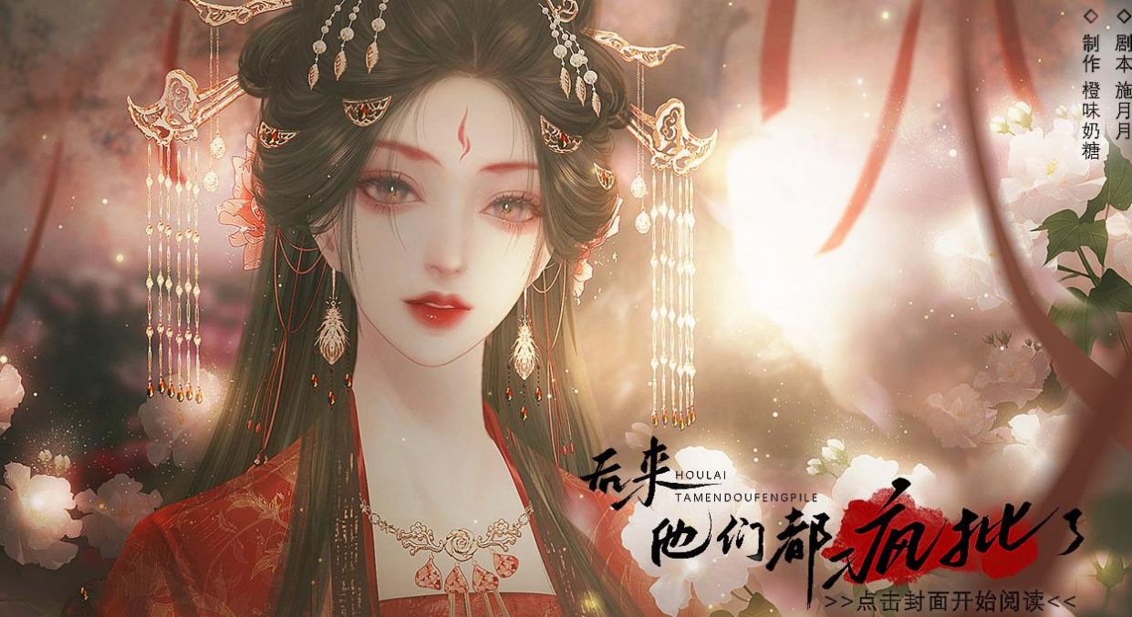 后来他们都疯批了游戏