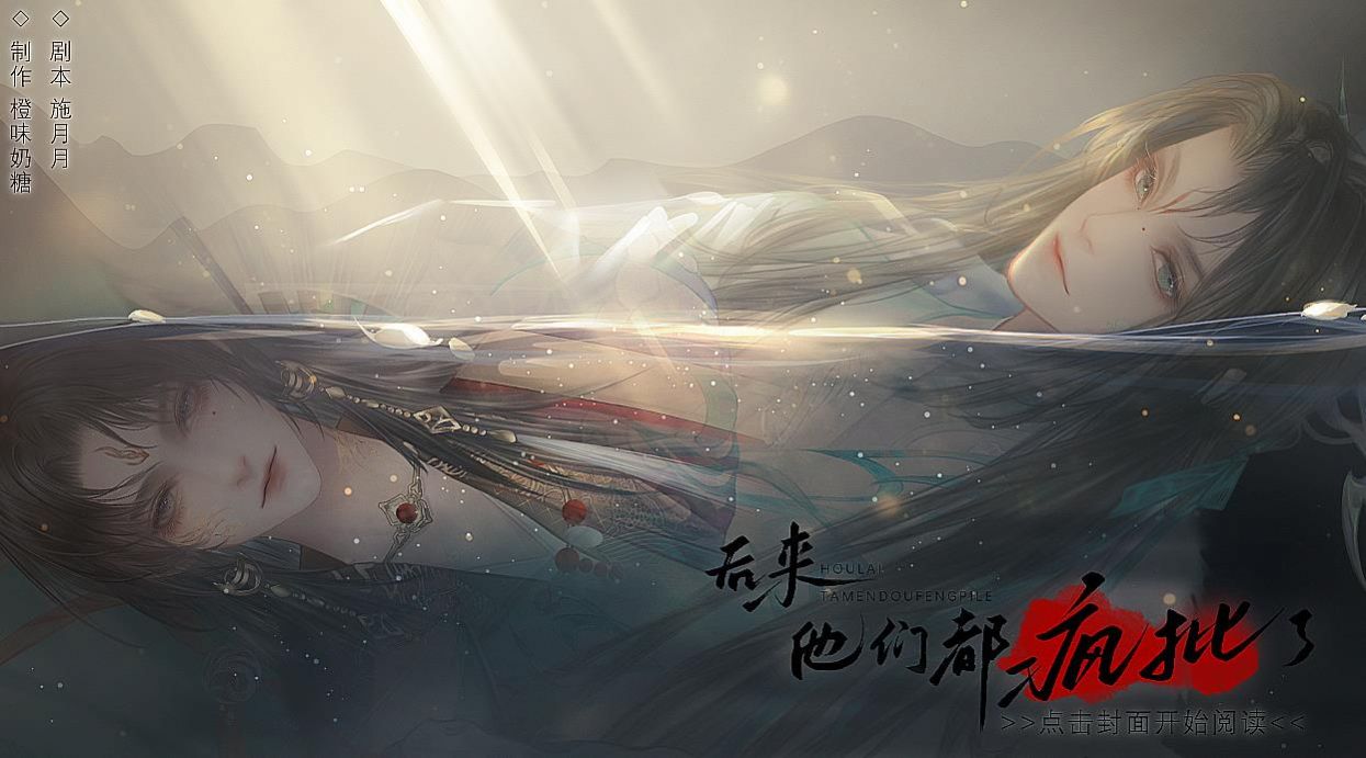 后来他们都疯批了游戏