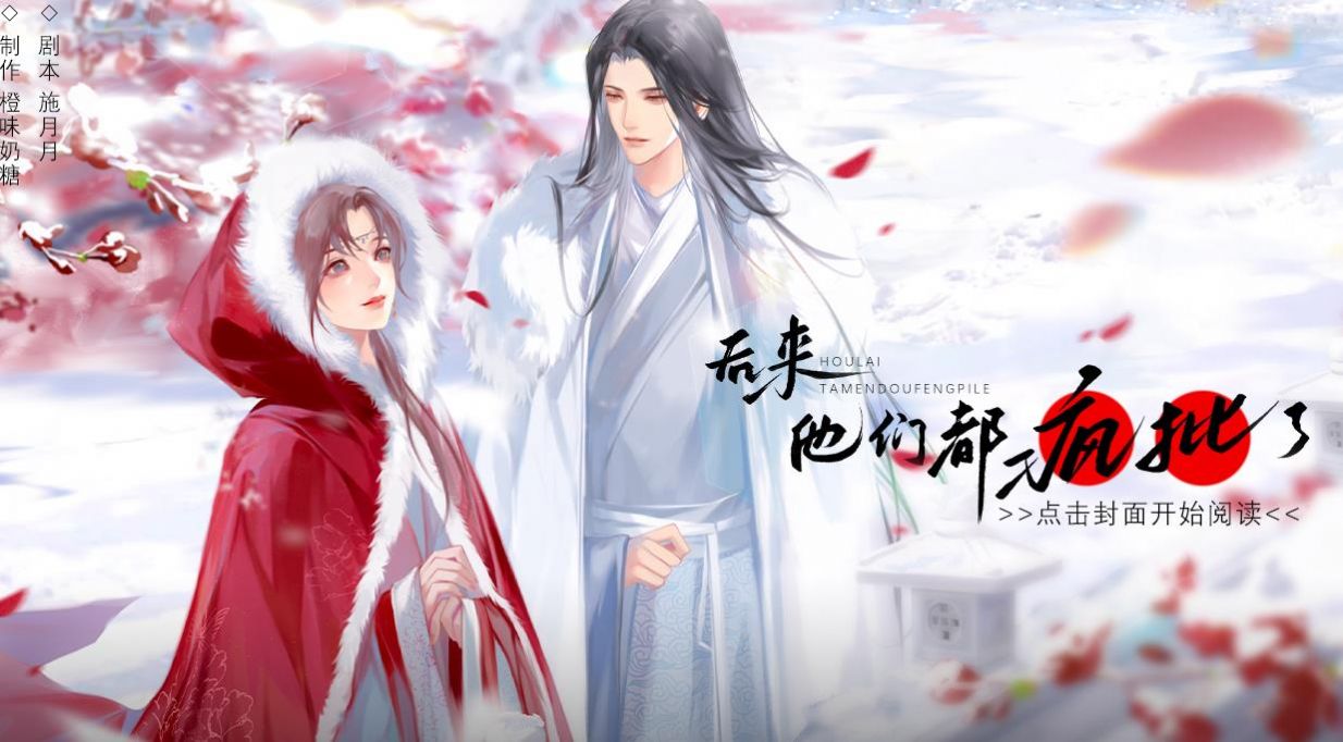 后来他们都疯批了游戏