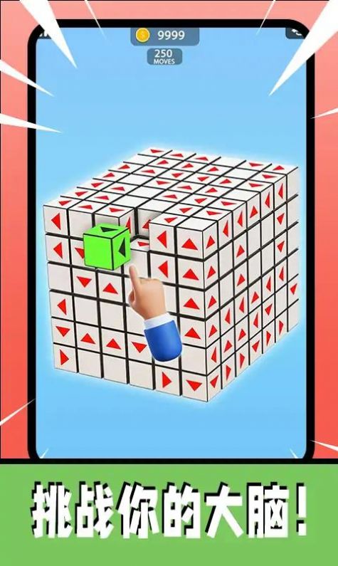 3D箭头消消游戏