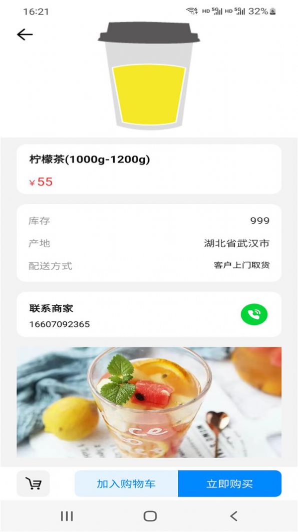 开甜云饮料制作app