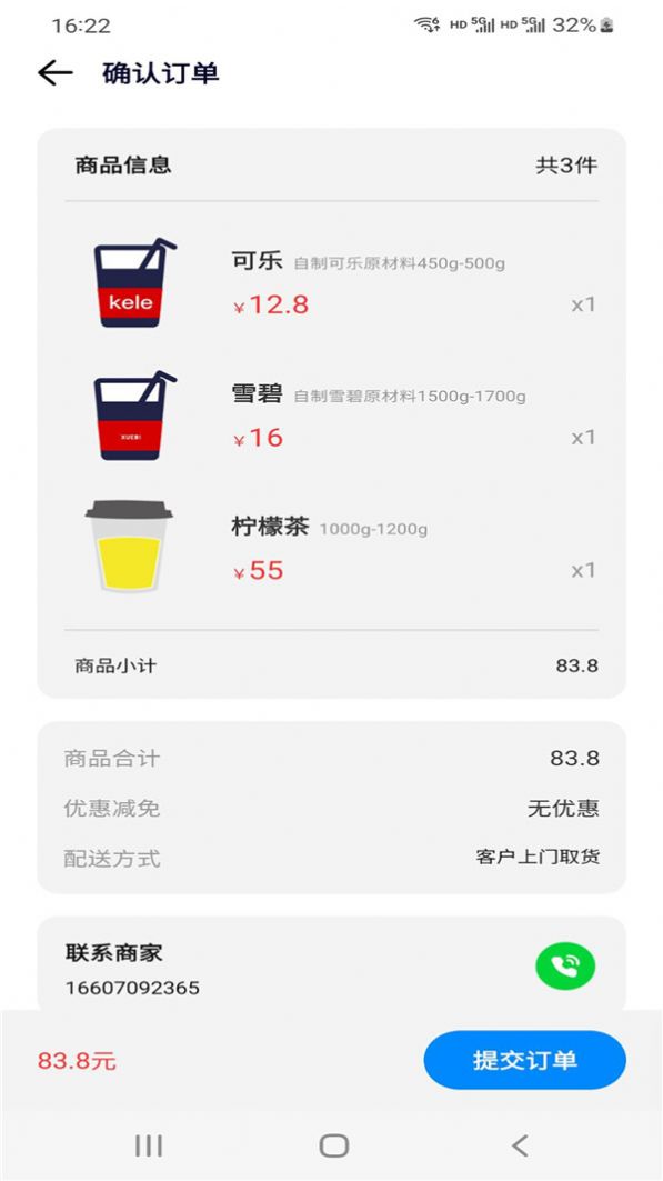 开甜云饮料制作app