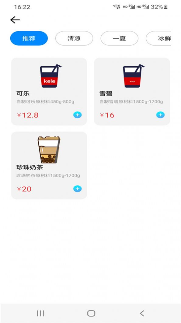 开甜云饮料制作app