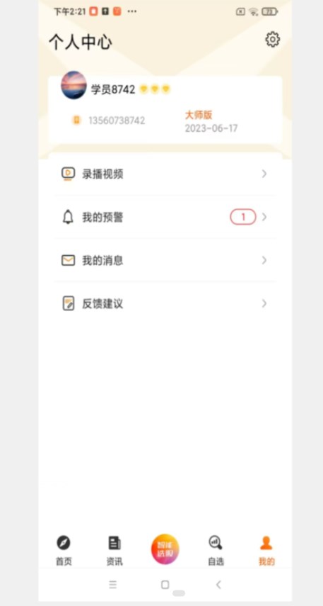 易智投