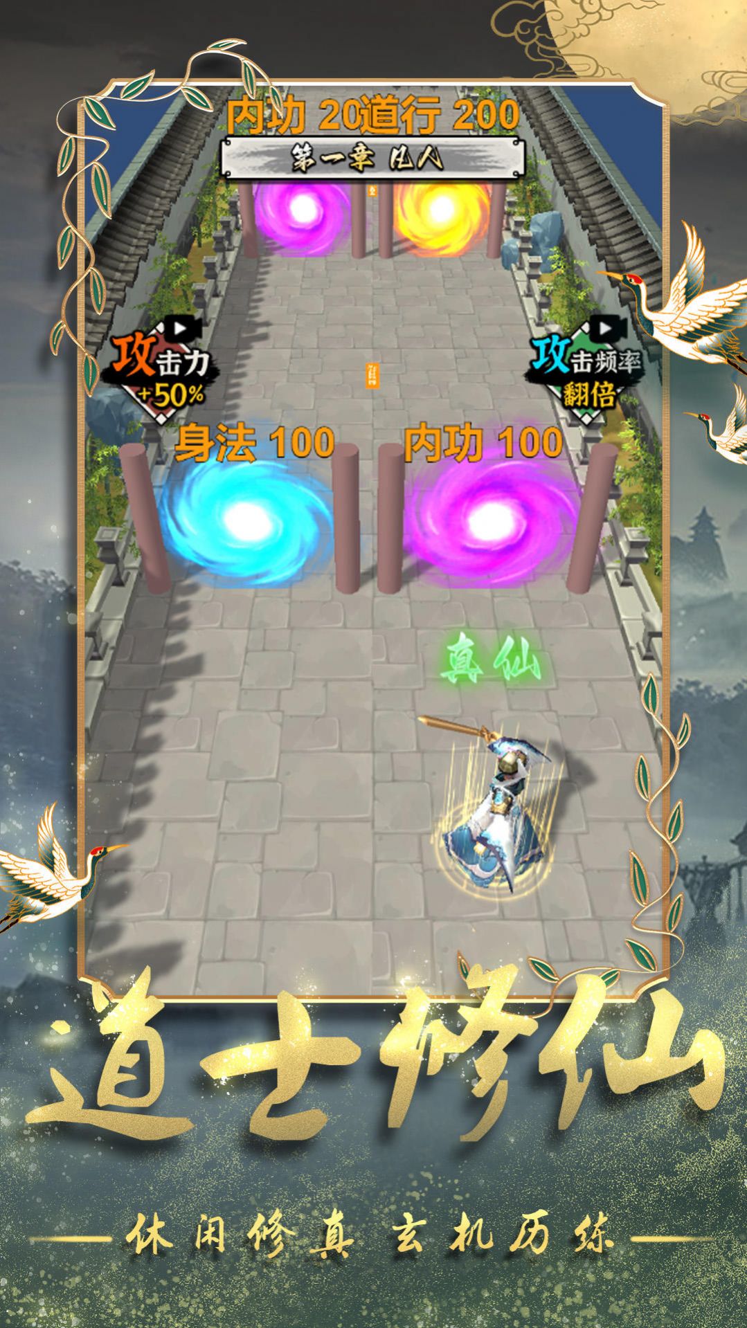 道士修炼进化免广告