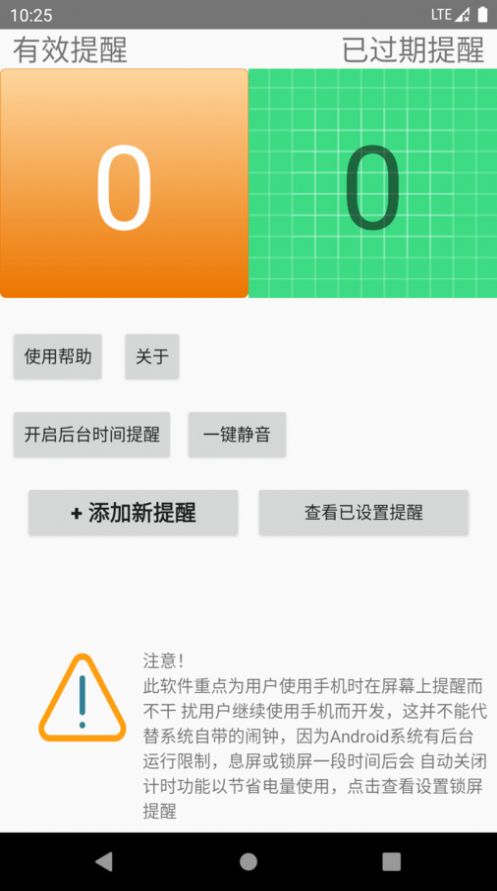 屏幕时钟提醒助手下载安装