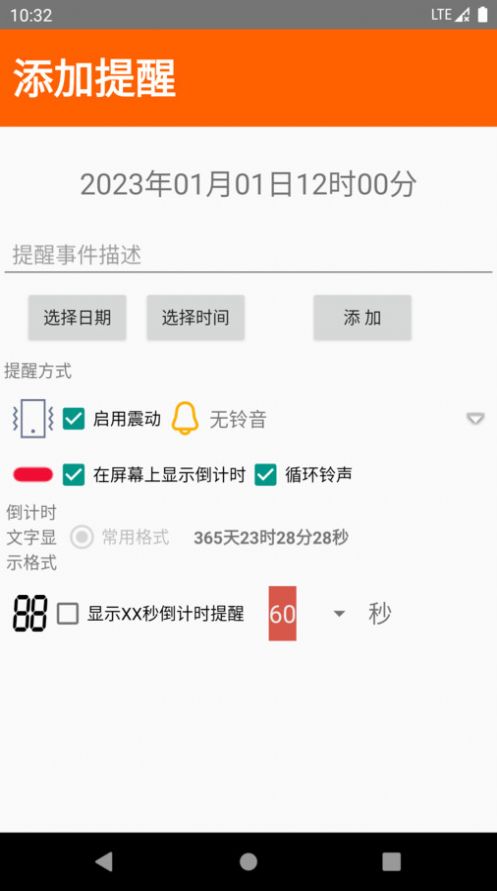 屏幕时钟提醒助手下载安装
