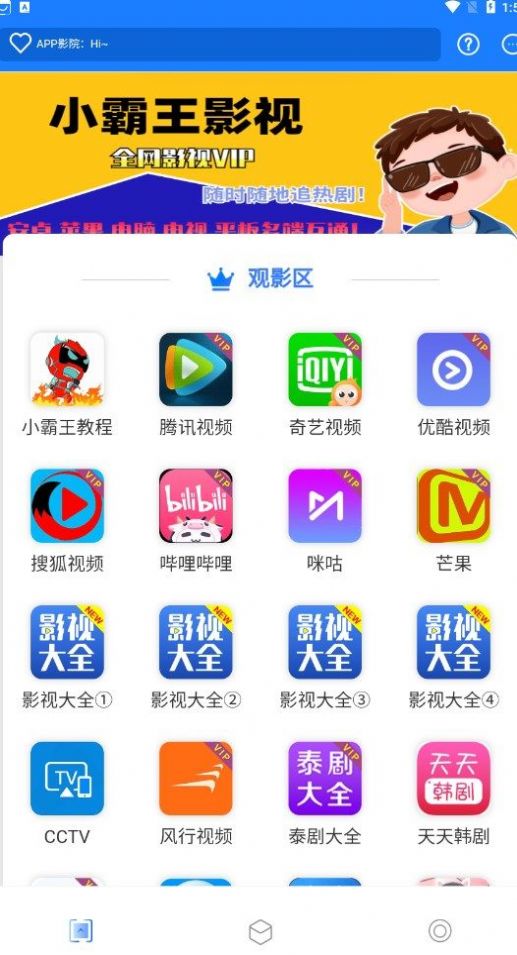 小霸王影视app下载安装