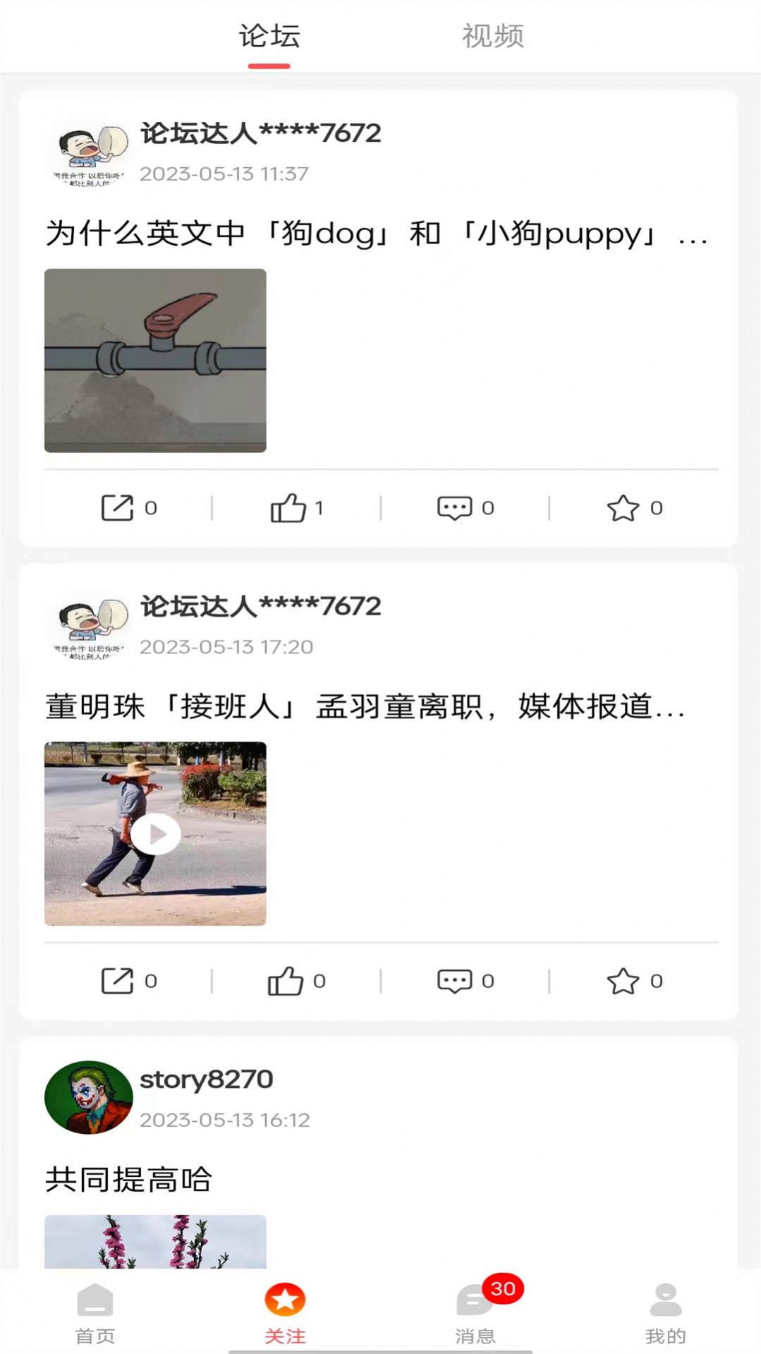 袜才之家安卓版