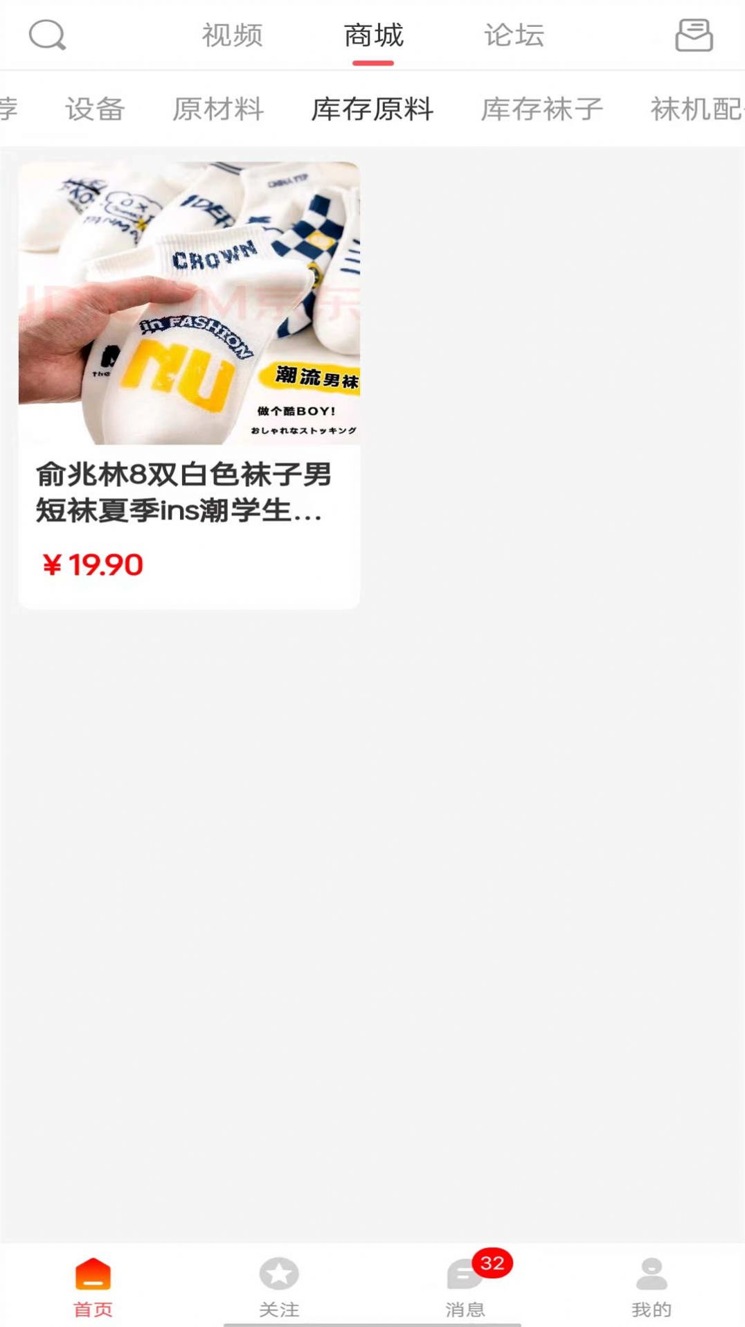 袜才之家安卓版