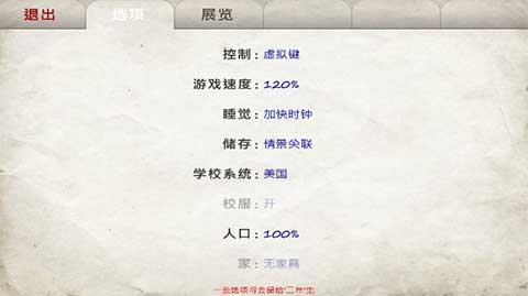 日在校园汉化版