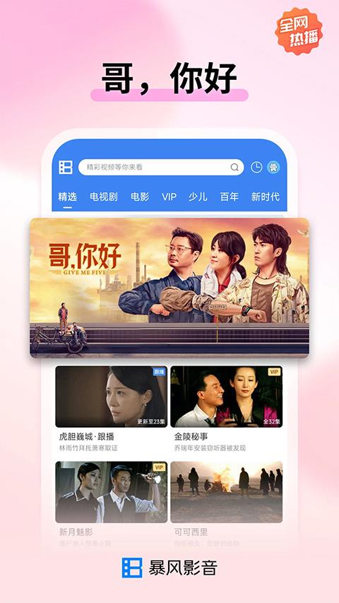暴风影音播放器手机版