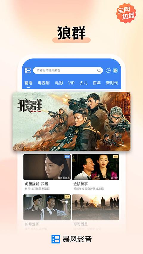 暴风影音播放器手机版