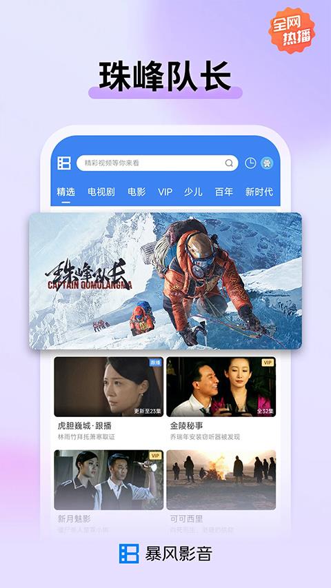 暴风影音播放器手机版