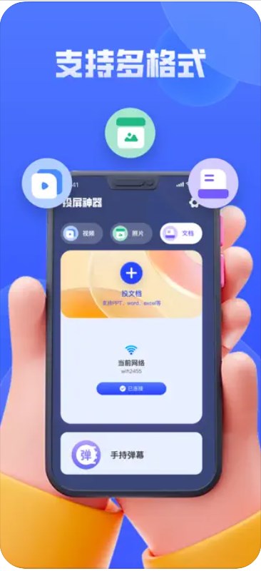 云舞投屏神器安卓版