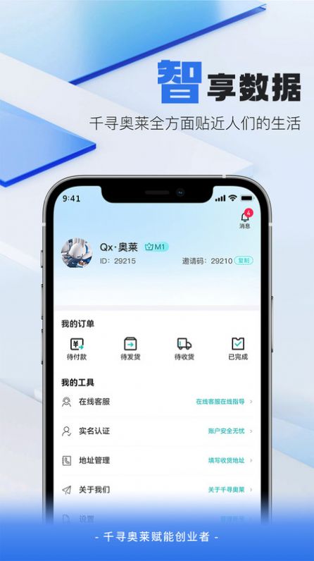 千寻奥莱app
