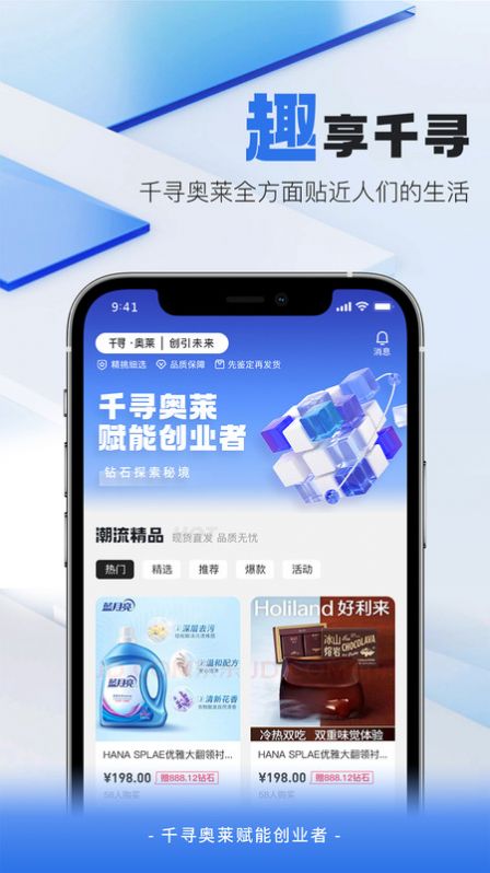 千寻奥莱app