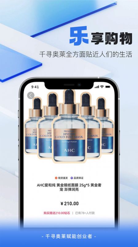 千寻奥莱app