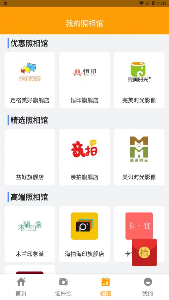 证件照换装免费软件