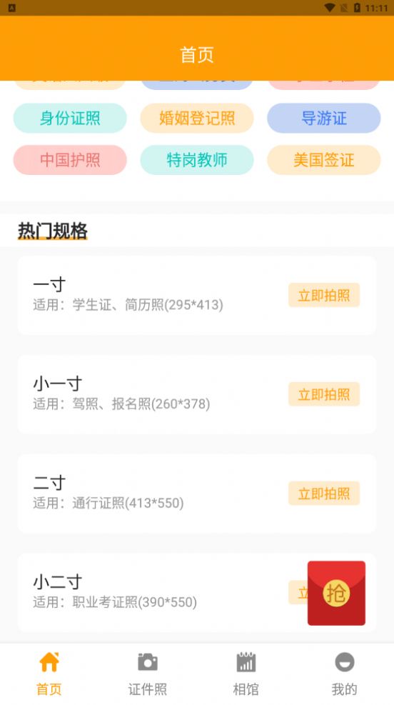 证件照换装免费软件