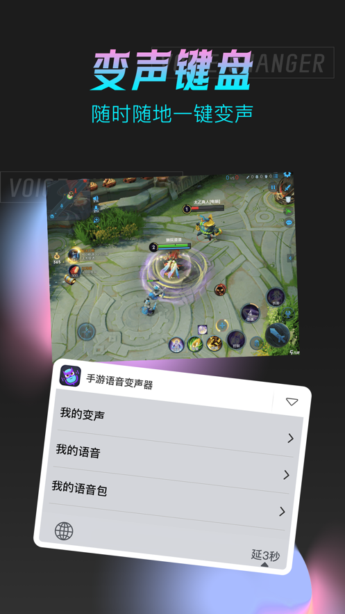 手游语音变声器手机版