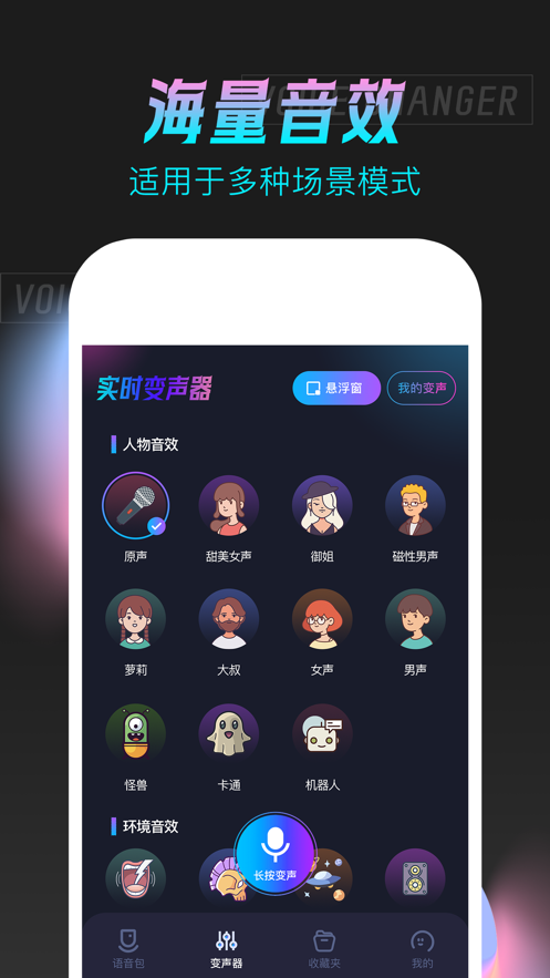 手游语音变声器手机版