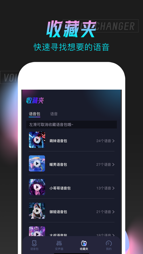 手游语音变声器手机版