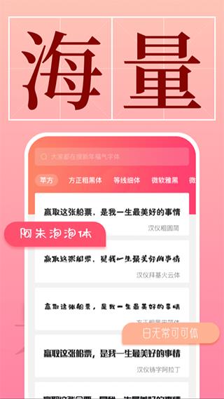 手机字体app