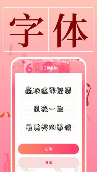 手机字体app