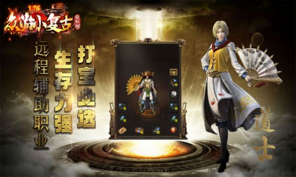 众游176小复古传奇手游