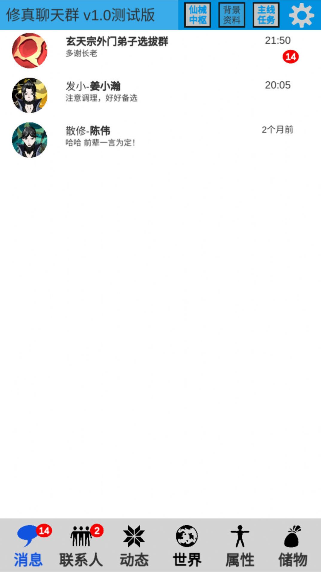 修真聊天群无广告