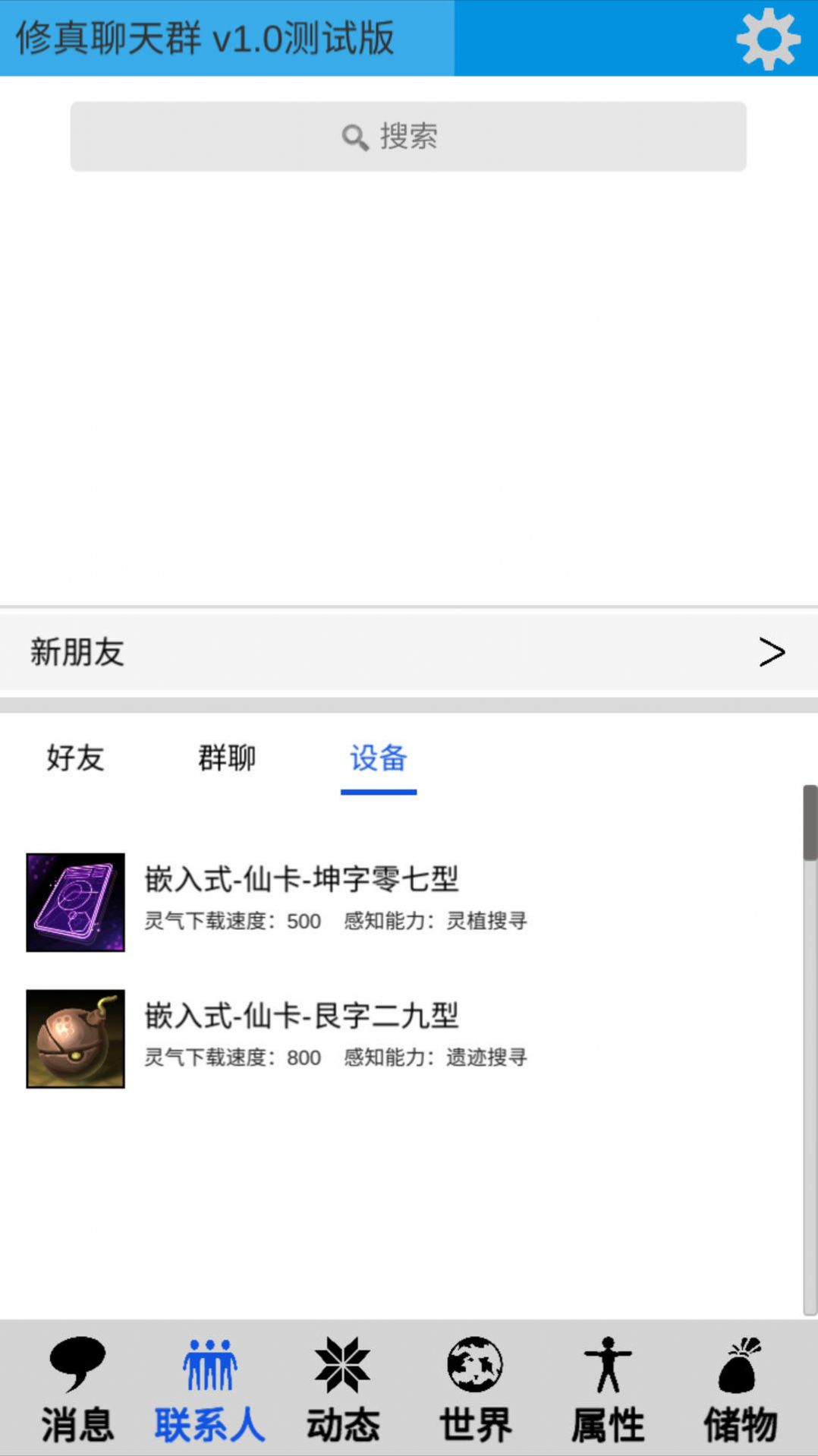 修真聊天群无广告