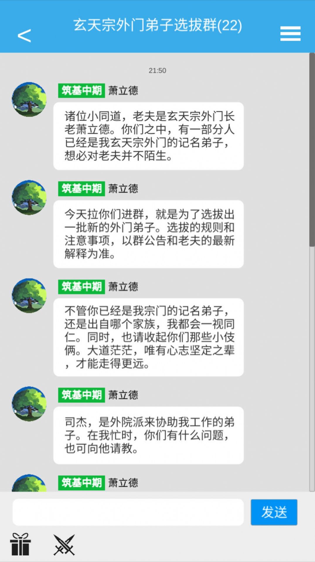 修真聊天群无广告