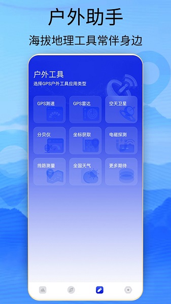 海拔高度测量