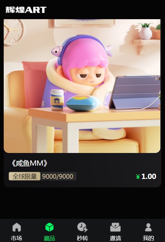 辉煌art