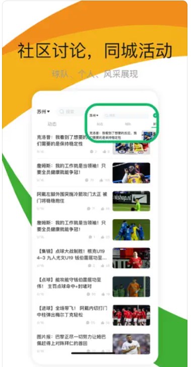 我的足球队