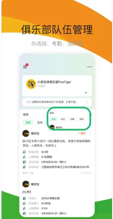 我的足球队