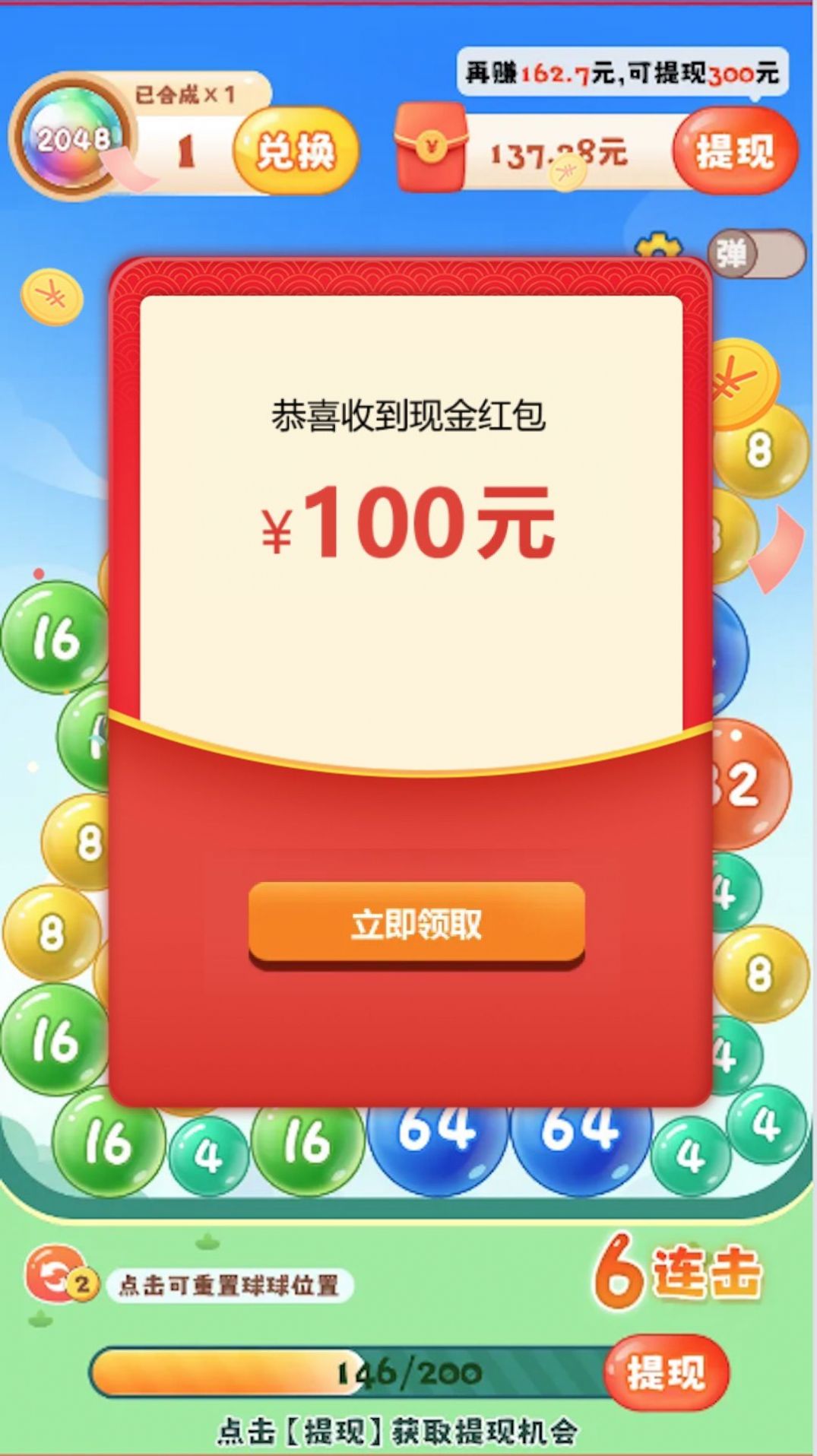 2048球球极速版红包版