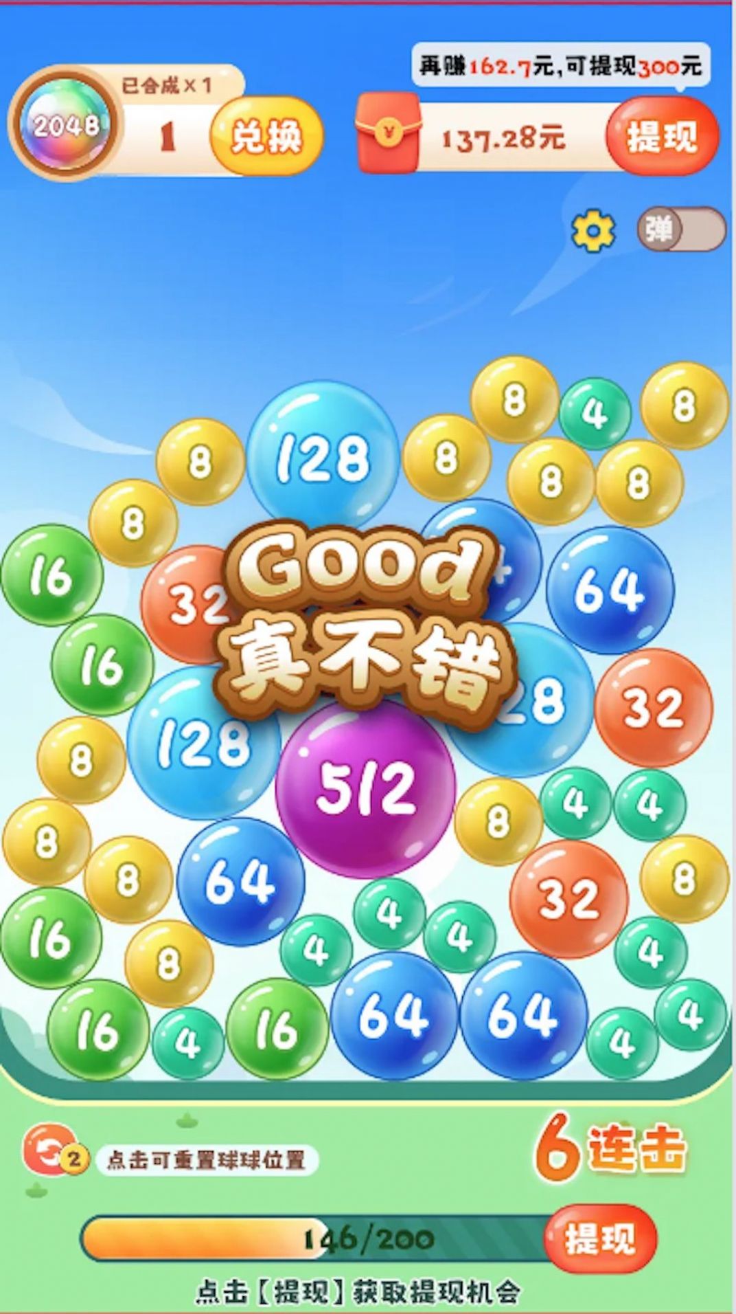 2048球球极速版红包版