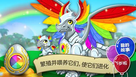 龙族物语ios版