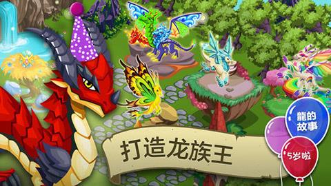 龙族物语ios版