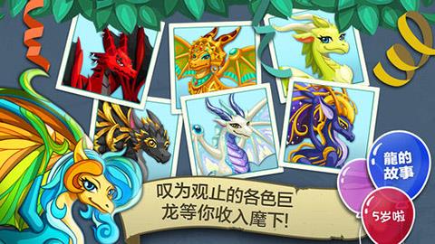 龙族物语ios版