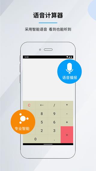 手机语音计算器app