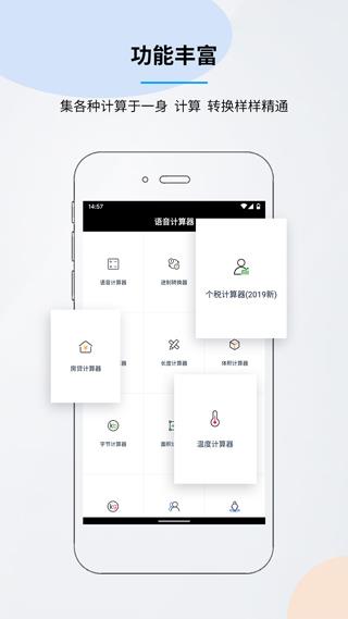 手机语音计算器app